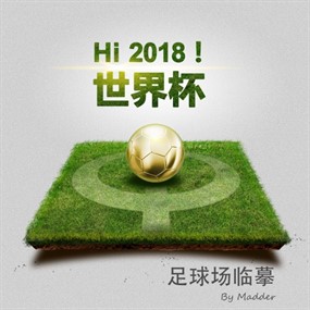 2018世界杯PSD海报设计